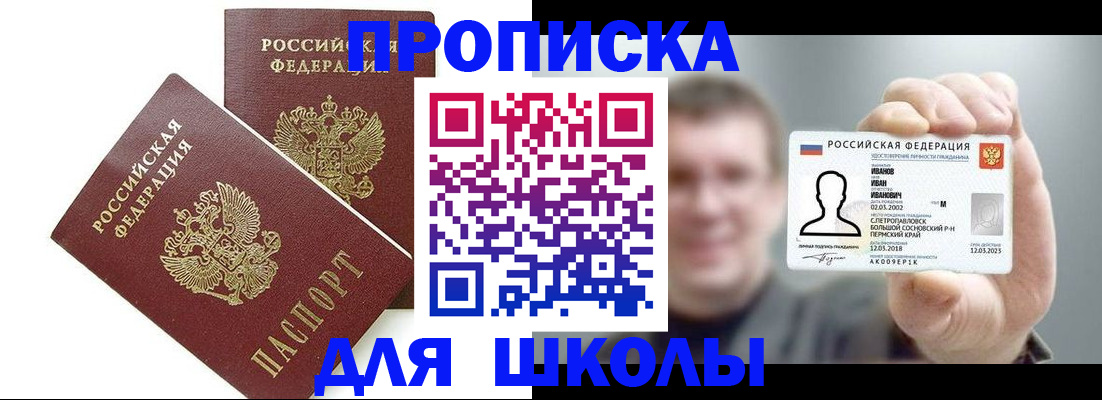 временная регистрация в Кировске