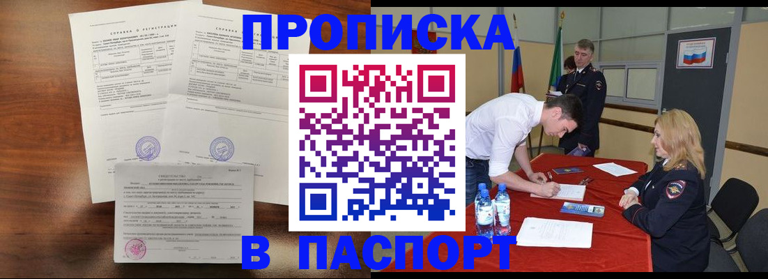 прописка ребенка в Кировске
