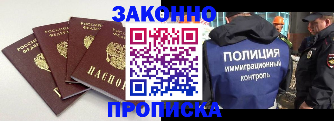 прописка штамп в Кировске