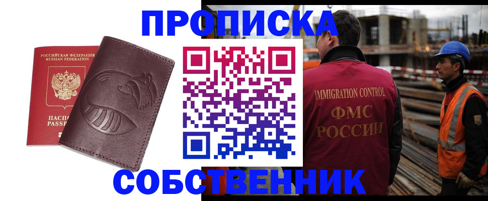 временная регистрация купить в Кировске